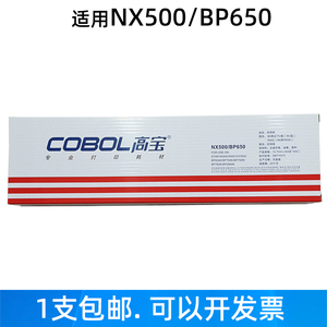 高宝NX500色带架 适用STAR CS24针式打印色带盒BP650 650KII 760K