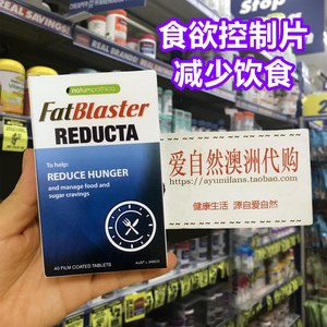 澳洲代购Fatblaster胃口降低食欲控制片戒糖控糖40Naturopathica