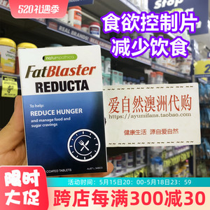 澳洲代购Fatblaster胃口降低食欲控制片戒糖控糖40Naturopathica