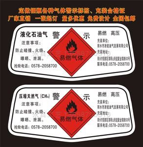 定做气瓶警示标签 充装合格证 压缩天然气 液化天然气气瓶不干胶