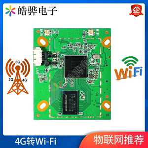物联网4G、5G转WIFI全网通模组 ESP32 ESP8266 上网模块