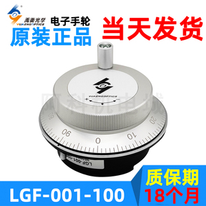 长春禹衡光学手轮编码器LGF-001-100数控机床80脉冲发生器增量式