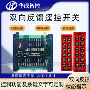 定制工业无线遥控器多路远程智能开关220/380V通用双向反馈控制器