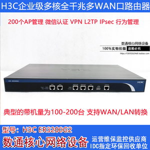二手H3C ER5200G2 ER5100G2多WAN千兆叠加汇聚AP企业AC路由器VLAN