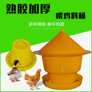 鸡饲料桶养鸡设备用品自动大号家禽喂食器鸡鸭鹅用养殖加厚鸡料桶