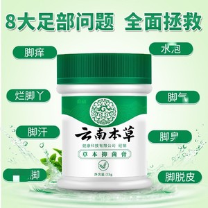 脚痒臭蜕皮纯春堂足灭士抑菌膏足净膏朴安堂云南本草土槿皮足净膏