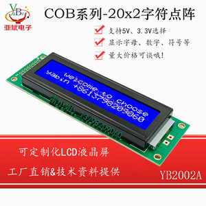 YB2002A字符液晶显示屏 20*2点阵模块 LCD液晶显示 5V 蓝屏显示