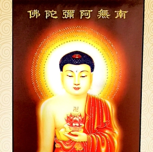 南无阿弥陀佛像红衣镶钻立相丝绸卷轴供奉结缘家居饰品装饰挂画