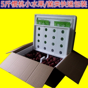 现货5斤樱桃车厘子圣女果小水果保鲜快递泡沫箱包装瓦楞纸板纸箱