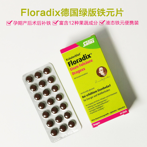 德国floradix绿版铁元片剂女补铁片孕妇孕期维生素补血叶酸84片
