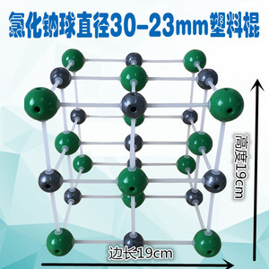 氯化钠晶体结构模型直径30mm NaCl​型号32007-1晶胞高中化学教具