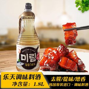 包邮韩国原装进口乐天味林料酒 料酒 1.8L 味淋大容量餐饮用