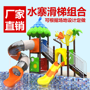 水上滑梯户外水寨游泳池温泉儿童喷水塑料滑滑梯水上乐园游乐设备