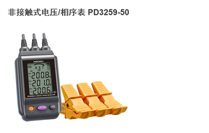 日本日置HIOKI PD3259-50 非接触式电压/相序表 钳式 夹式检相仪