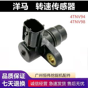 挖掘机配件洋马4TNV94/4TNV98T发动机转速传感器凸轮轴曲轴感应器