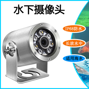 适用海水长期安装水中网络高清IP68防水316L不锈钢水下监控摄像头