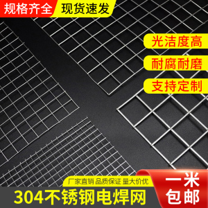 304不锈钢网网片电焊网不锈钢网格网焊接网不锈钢筛网钢丝网围栏