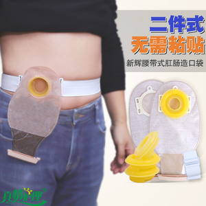 两件式腰带款硅胶肛肠造口袋造瘘二件式开口大便肛门袋重复用新辉