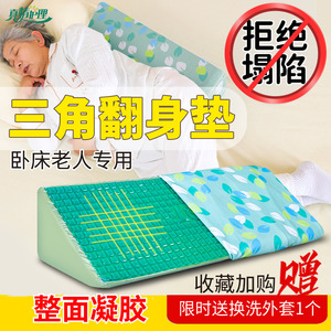 卧床老人三角翻身垫枕头翻身枕病人褥疮护理用品久躺神器凝胶夏季