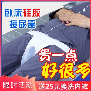 卧床老人瘫痪病人小便接尿器男订上防漏导尿器尿袋引流袋医用硅胶