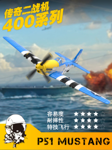 欧兰斯遥控飞机400mm P51D f4u T28 F16 p47固定翼航模战斗机四通