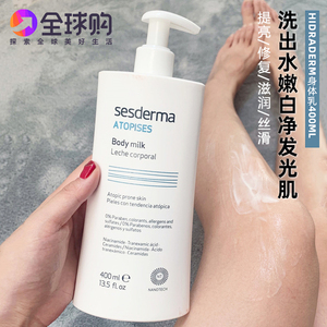 范冰冰同款西班牙sesderma焕白身体乳美白褪黑素果酸身体乳保湿