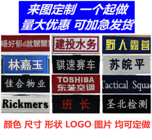 姓名刺绣定制公司logo刺绣胸牌布贴魔术贴绣标臂章姓名条背贴设计