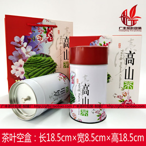台湾印记 台湾茶包装 高山茶 茶叶3两罐单罐茶叶简易装礼盒 空盒