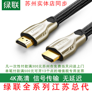 绿联 HD102新版豪华金属接头HDMI线圆线扁线高密度尼龙编网1.4版