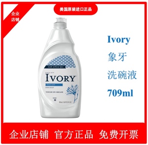 美国原装象牙香皂液Ivory Ultra Dishwashing Dish Soap 709ml
