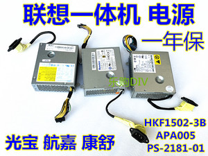 联想S510 S590 S710 S720 一体机电源HKF1502-3B APA005 PS-2181-