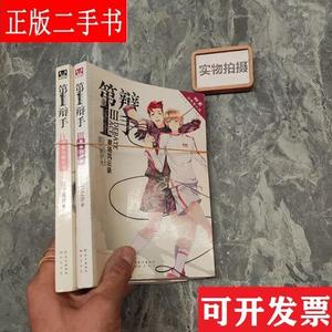第一辩手 III+IV(两本合售) 双子星罗 长江出版社