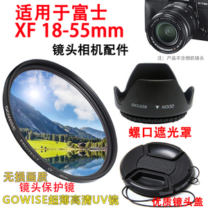 富士X-T30II XT30微单相机盖XF 18-55mm镜头遮光罩+UV镜+镜头盖
