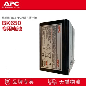 施耐德RBC2 APC UPS不间断电源 原装内置电池BK650专用电池