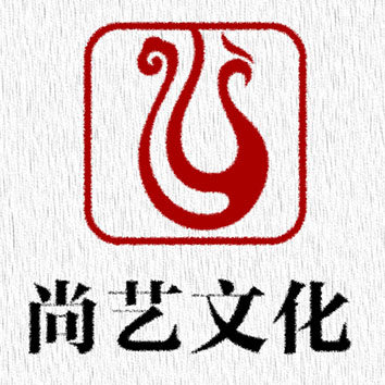 尚艺文化艺术传播