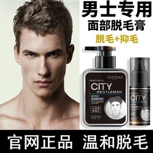 脱毛膏男士专用脱胡须脸部胡子络腮胡面部发际线全身汗毛腿毛