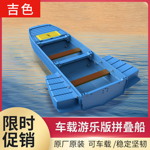 吉色车载便携塑料船拼叠船游乐船高密度pe钓鱼船小船观光塑胶船
