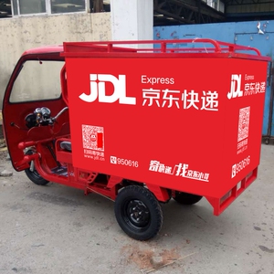 个性贴纸快递三轮贴纸京东快递物流车身广告快运物流定制车身贴