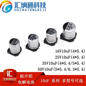 贴片铝电解电容 16V 25V 35V 50V 63V 100V10uF SMD贴片电解