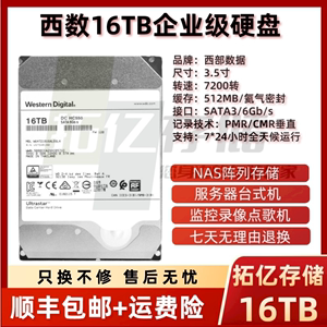 西数16TB企业级氦气硬盘WD16T监控录像NAS储存服务器台式机械硬盘