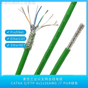 绿色pur柔性cat6a s/ftp 4x2x26awg/7工业以太网通讯电缆屏蔽网线