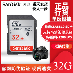 SanDisk闪迪sd卡32g内存卡class10高速摄像120M微单反相机存储64