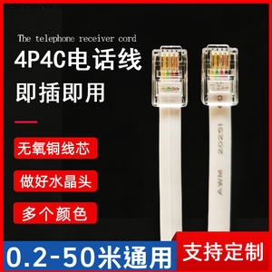 4p4c四芯电话线水晶头RJ12数据线RJ9设备语音连接线RJ11电话听筒