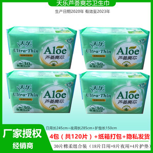 天乐卫生巾