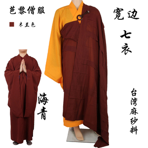 七衣袈裟