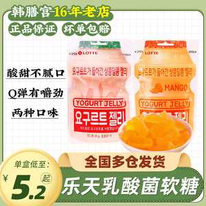 乐天乳酸菌软糖韩国进口酸q糖qq糖果果汁芒果软糖橡皮糖水果味