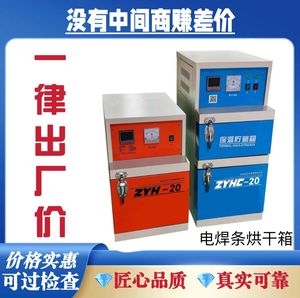 上海焊条烘干箱保温箱炉ZYH-2030熔喷布模具加热烤箱工地厂家带轮