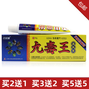 2送1/3送2/九毒王追风膏正品百芙通乳膏皮肤瘙痒外用止痒软膏
