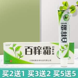 苗将军百痒霜抑菌乳膏白养痒霜草本软膏江西岐黄百痒霜皮肤外用