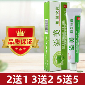 溢美抑菌软膏威海溢美出品皮肤外用抑菌止痒抗菌